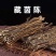 藏茵陈正品中药材西藏精选野生臧茵陈泡茶赶黄草天然藏茵陈苦