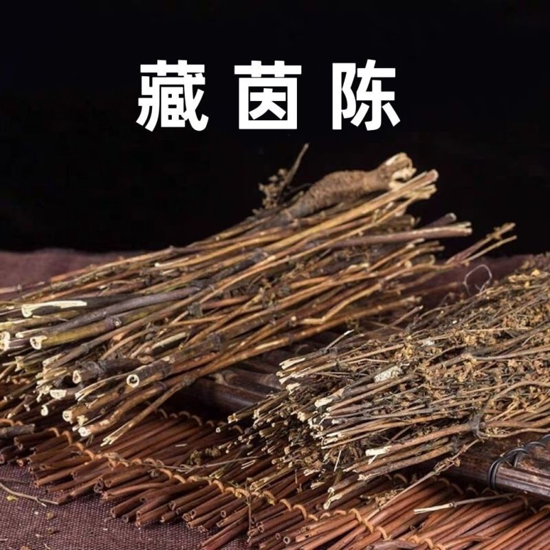 藏茵陈正品中药材西藏精选野生臧茵陈泡茶赶黄草天然藏茵陈苦