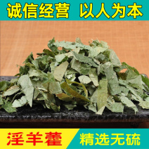 淫羊藿东北淫羊藿仙灵脾中药材批发一手货源