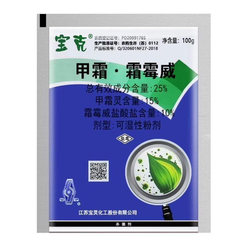 江苏宝灵宝克25%甲霜灵霜霉威霜霉病晚疫病立枯病黑