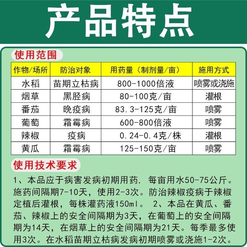 江苏宝灵宝克25%甲霜灵霜霉威霜霉病晚疫病立枯病黑