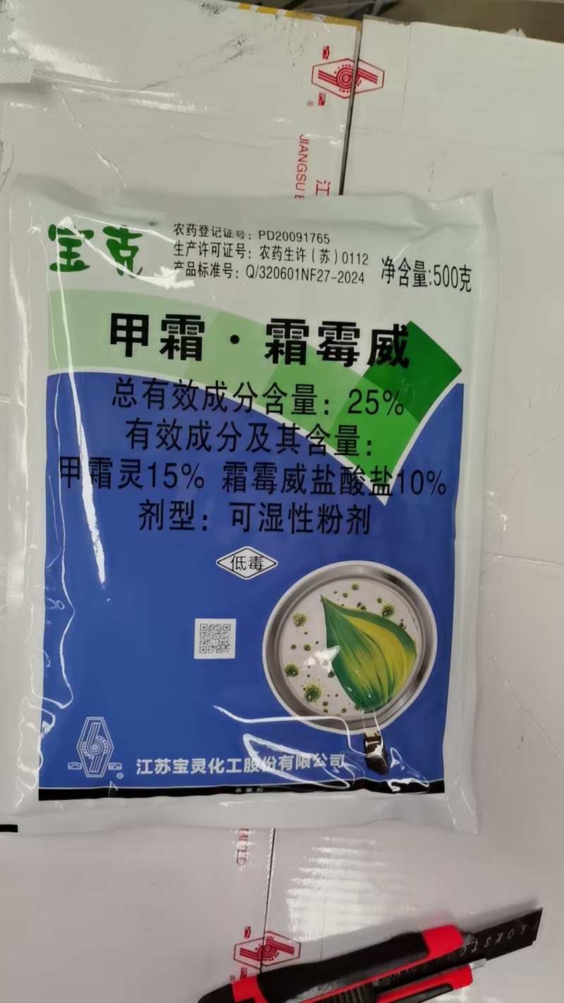 江苏宝灵宝克25%甲霜灵霜霉威霜霉病晚疫病立枯病黑