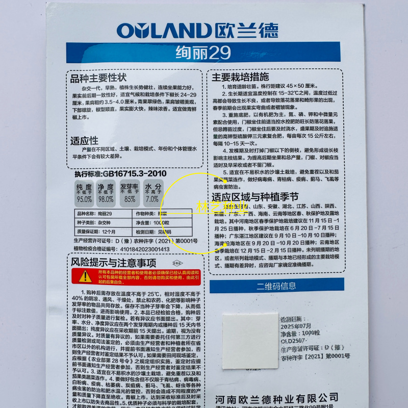 欧兰德绚丽29辣椒种子辣味浓香皮薄质脆春秋大果螺丝椒陇椒
