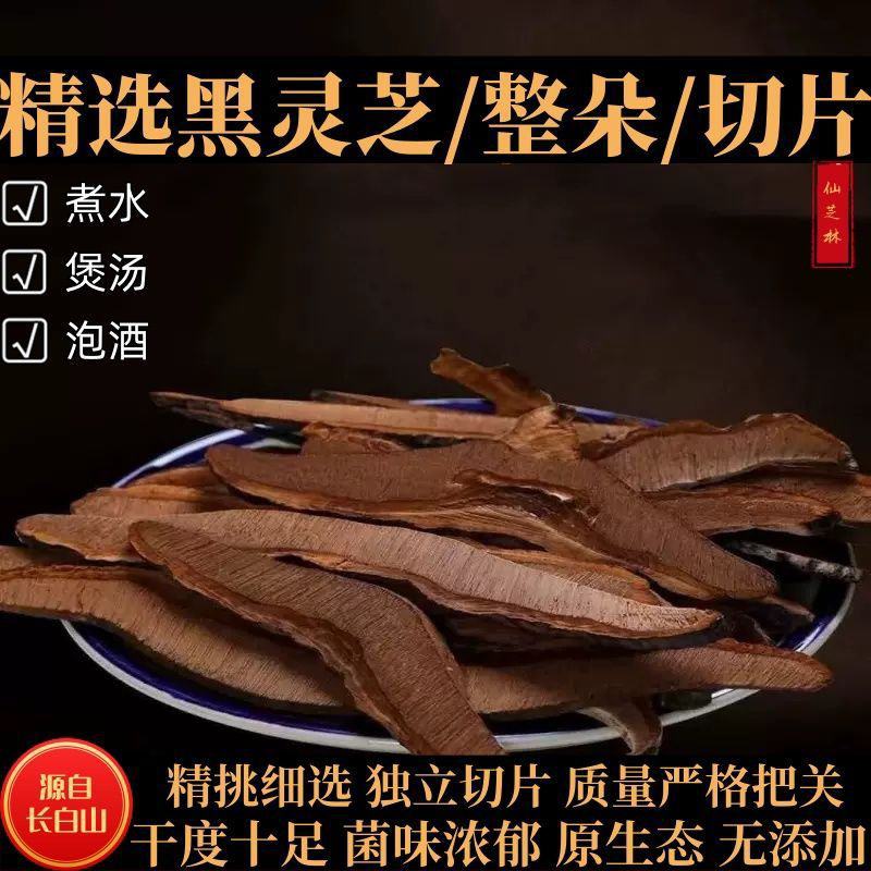 灵芝正品无硫质量保证诚信经营规格齐全
