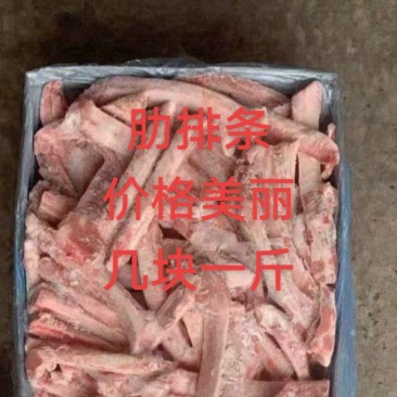 肋排条