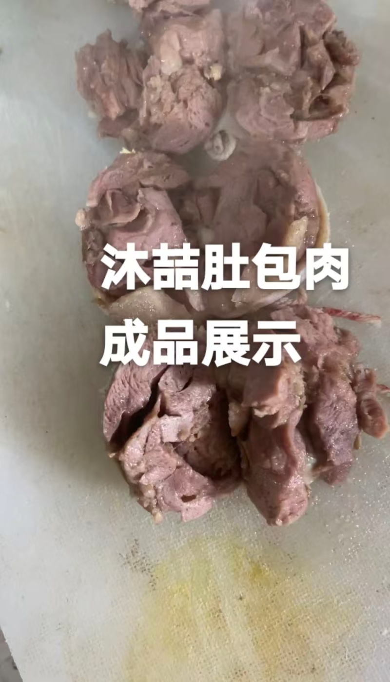 肚包羊肉