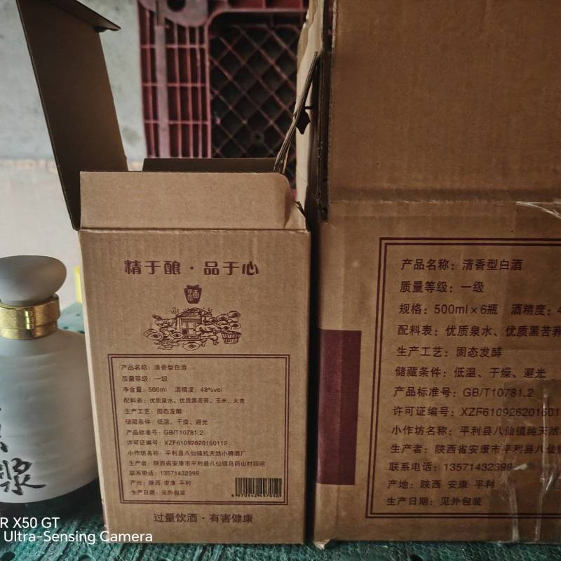 纯粮白酒