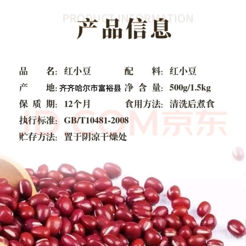 东北红小豆