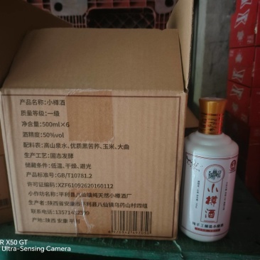 纯粮白酒
