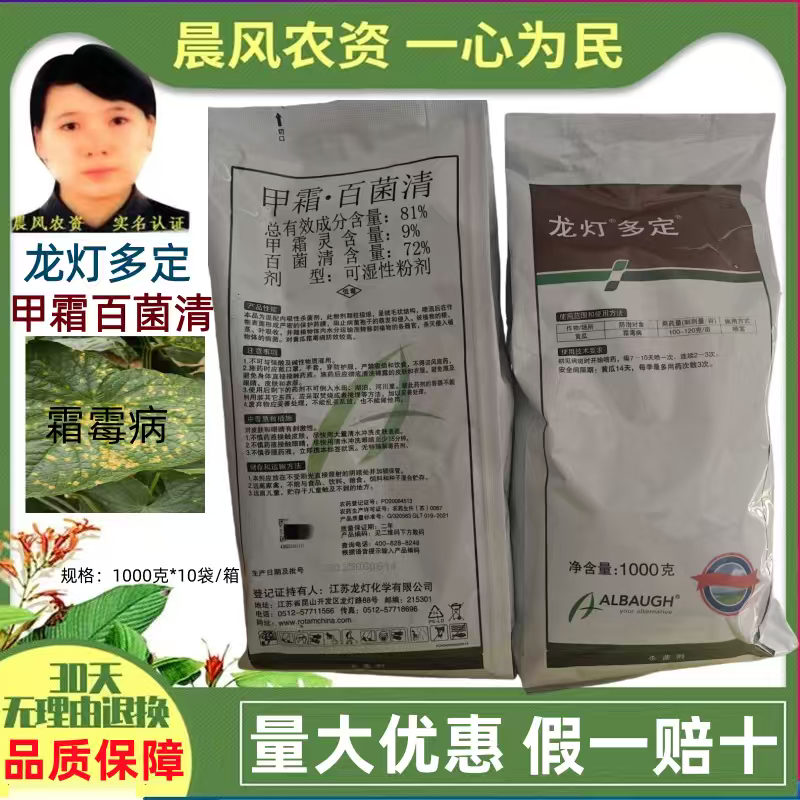 龙灯多定81%甲霜灵百菌清可湿性粉剂菌百清农药杀菌剂黄瓜