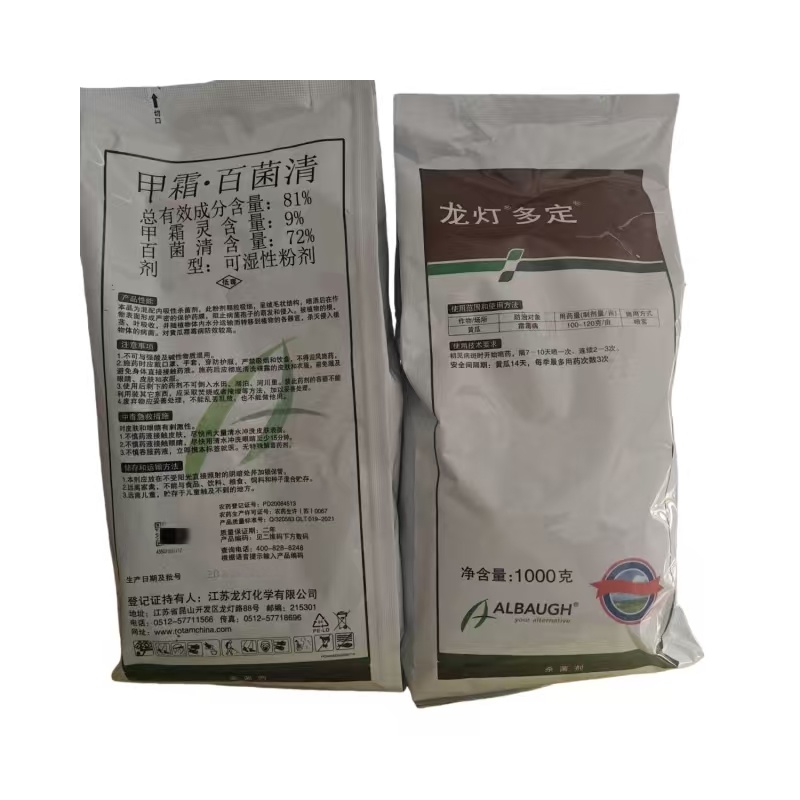 龙灯多定81%甲霜灵百菌清可湿性粉剂菌百清农药杀菌剂黄瓜
