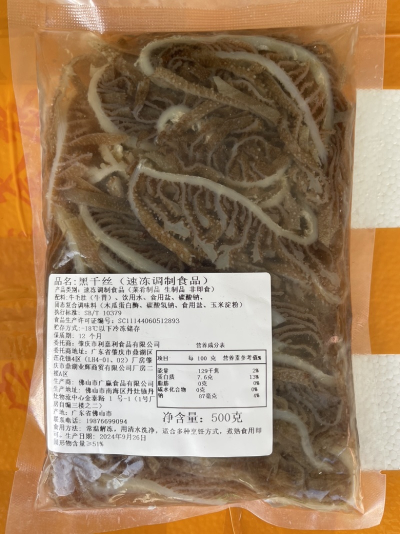 黑毛肚，白毛肚，牛黄喉，白千层丝，黑千层丝，可定制
