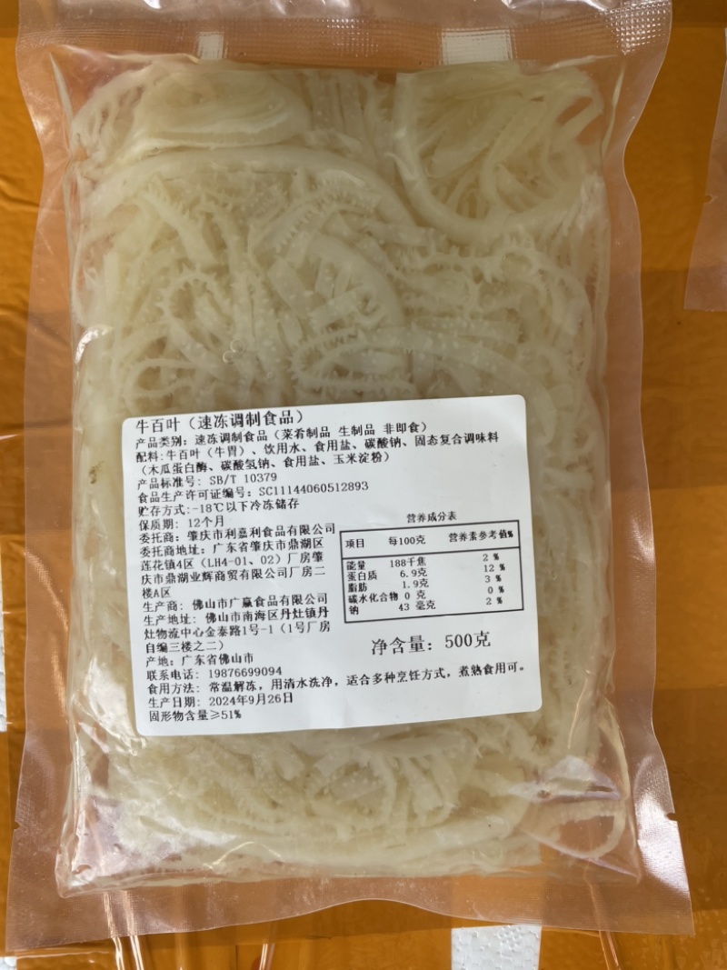 黑毛肚，白毛肚，牛黄喉，白千层丝，黑千层丝，可定制