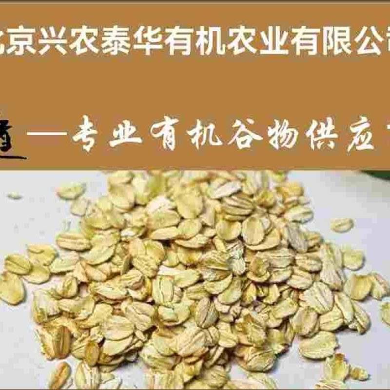 源头基地直供国产有机燕麦片