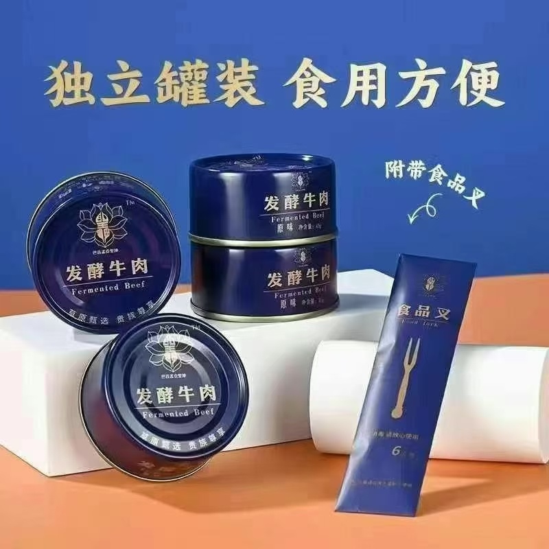 发酵牛肉