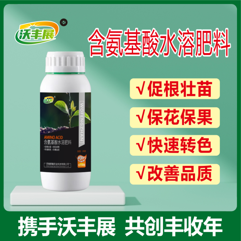 含氨基酸水溶肥叶面肥生根壮苗保花保果提高品质缓解药害