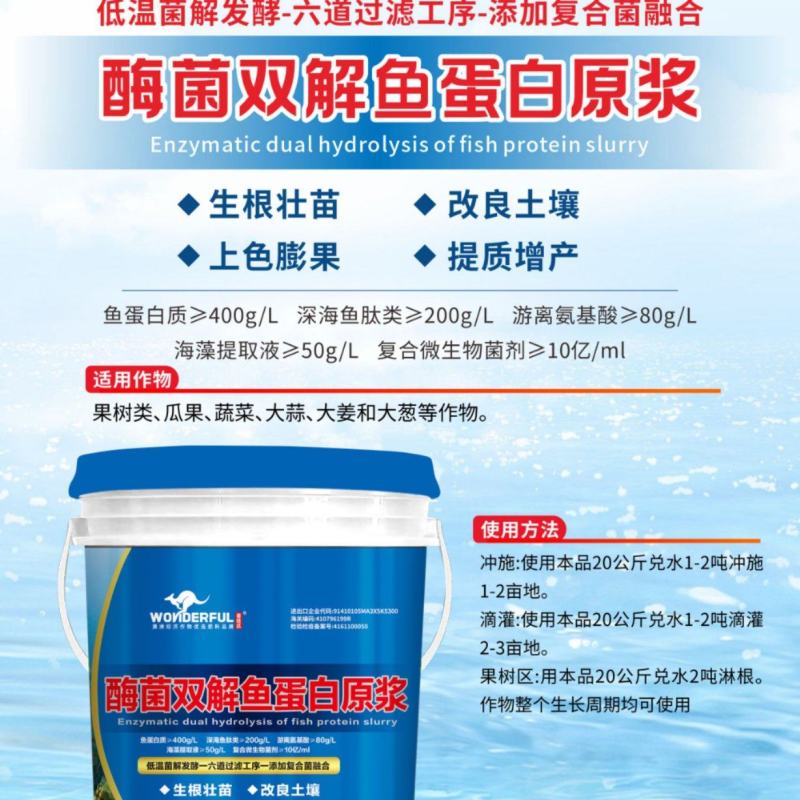 酶菌双解鱼蛋白生根壮苗膨果上色提升口感含量高营养全