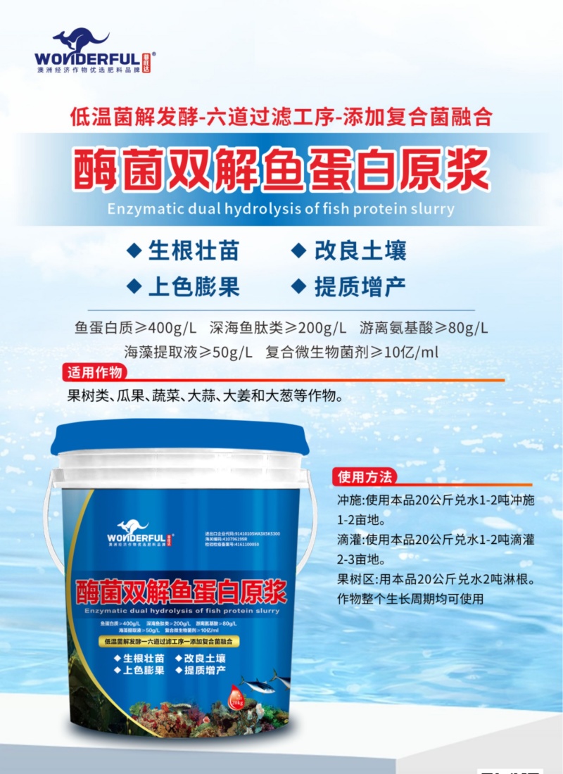酶菌双解鱼蛋白生根壮苗膨果上色提升口感含量高营养全
