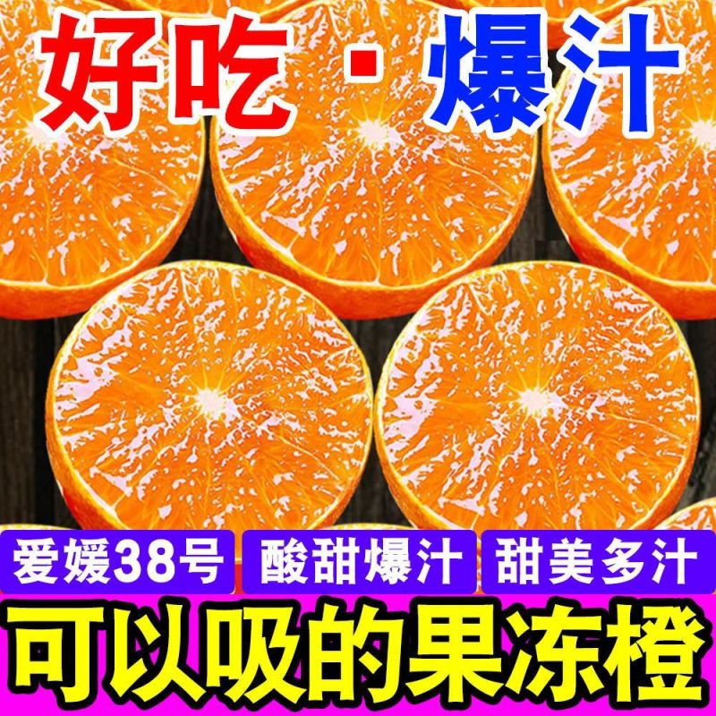 电商一件代发四川爱媛果冻橙全黄发货品质保证