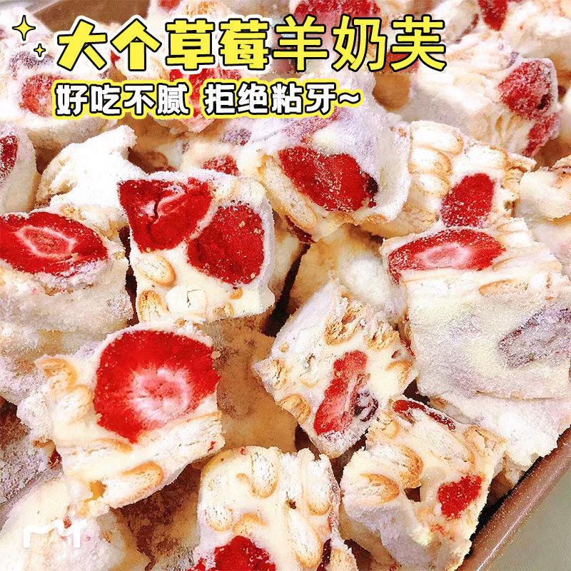 网红草莓奶芙冻干草莓雪花酥传统糕点雪花酥羊奶芙包邮