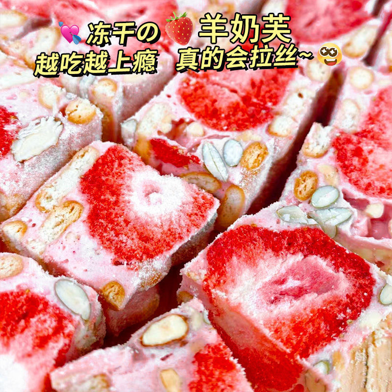 网红草莓奶芙冻干草莓雪花酥传统糕点雪花酥羊奶芙包邮