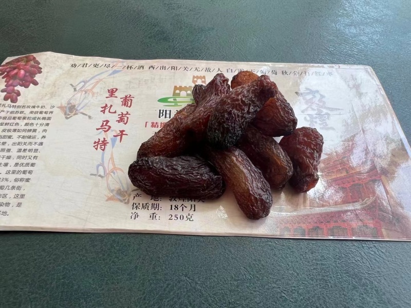 敦煌里扎马特葡萄干