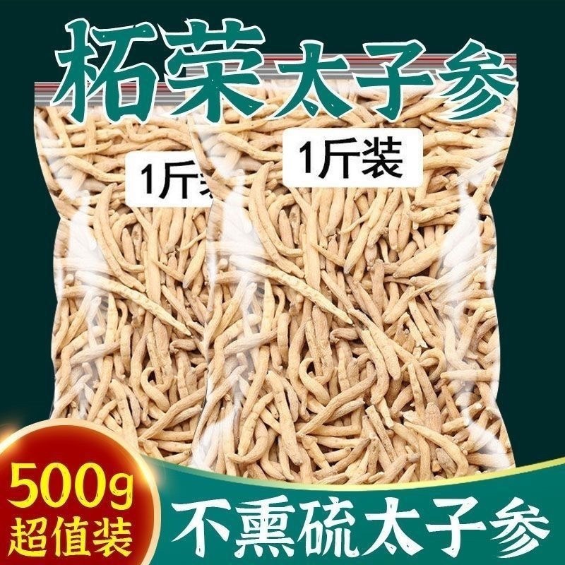 太子参正宗中药材贵州太子参批发零售货真价实