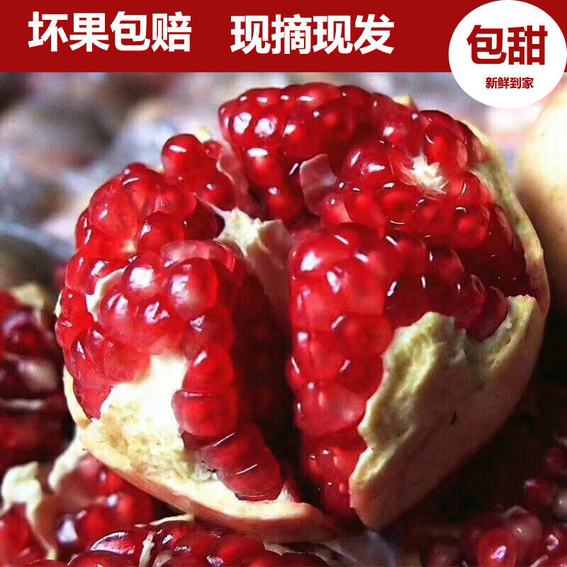 陕西甜石榴，货源充足现摘现发供社区团购电商平台，量大从优