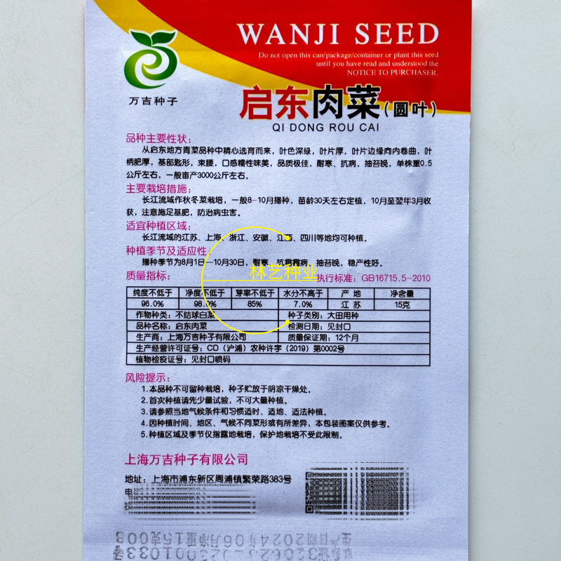 启东肉菜种子圆叶叶片厚口感糯美秋冬耐寒耐抽苔青菜种子