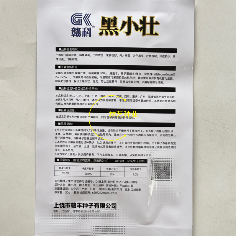 赣科青菜种子黑小壮小颗型青菜种籽黑甜糯四倍体好吃菜