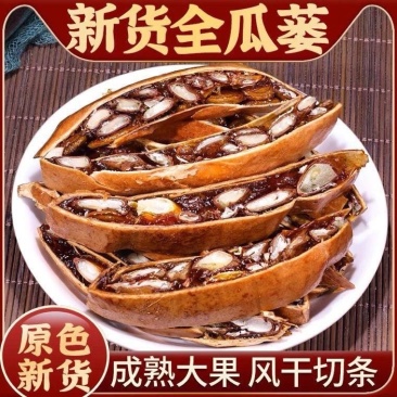 瓜蒌中药材正宗大果批发零售货真价实正品瓜蒌皮