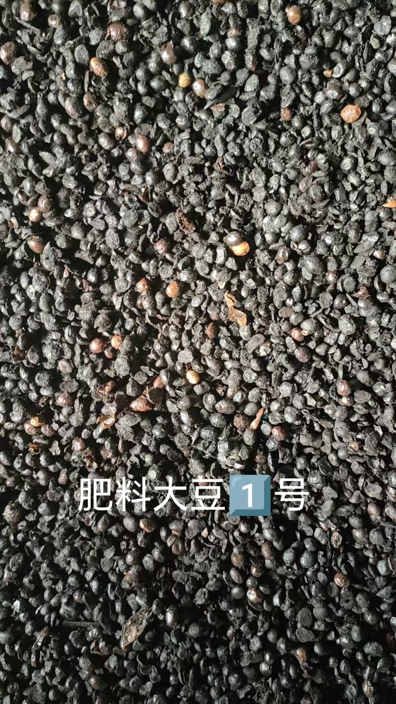 肥料大豆，碳化大豆，种地，种树，种肥好东西