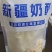 新疆奶醇奶疙瘩奶块牛奶醇乳酪原味奶糖酪独立包装