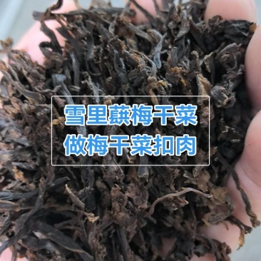 伊钢健梅干菜做梅干菜扣肉专用