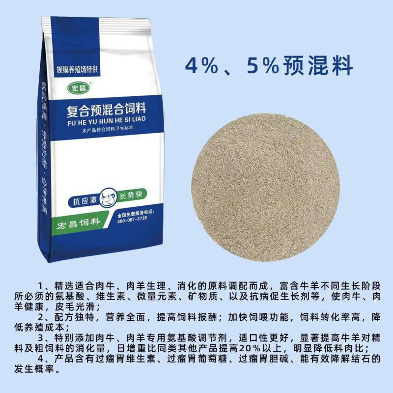 牛羊预混料