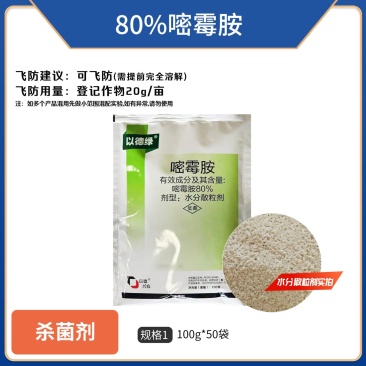 80%嘧霉胺水分散粒剂，正品保障，量大优惠欢迎选购