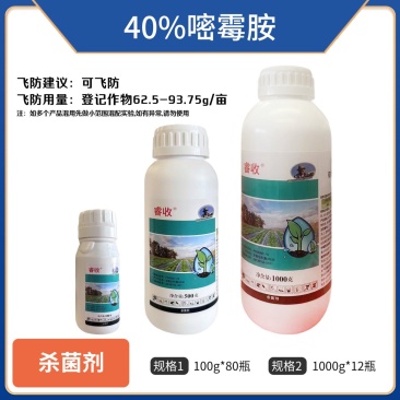 40%嘧霉胺（悬浮剂），正品保障，量大优惠，欢迎选购