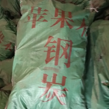 苹果木钢炭