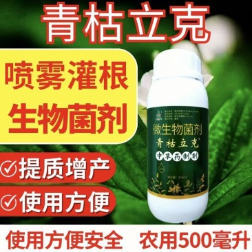奥丰青枯立克微生物菌剂中草药制剂提质增产喷雾灌根