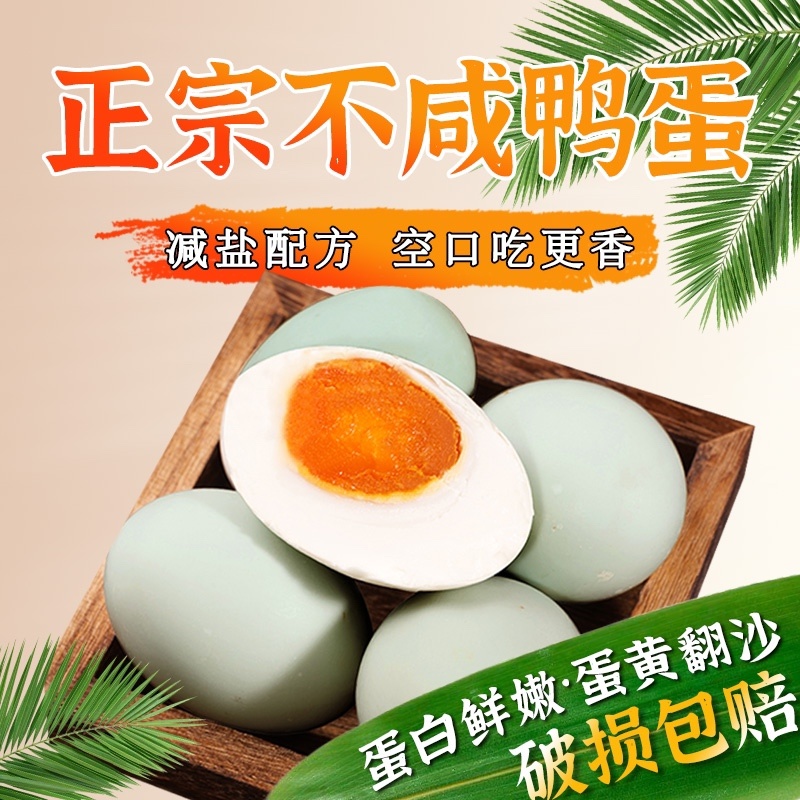 咸鸭蛋7毛一枚量大从优支持一件代发