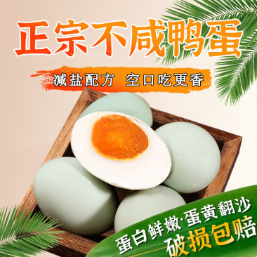 咸鸭蛋7毛一枚量大从优支持一件代发