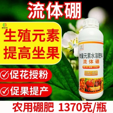 硼肥流体硼农用硼液体小分子糖醇硼补硼专用肥1370克大瓶