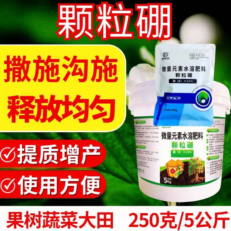 颗粒硼肥增产肥小投入促花果提产长效补硼柑橘油菜小麦果蔬菜