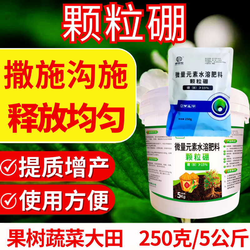 颗粒硼肥增产肥小投入促花果提产长效补硼柑橘油菜小麦果蔬菜