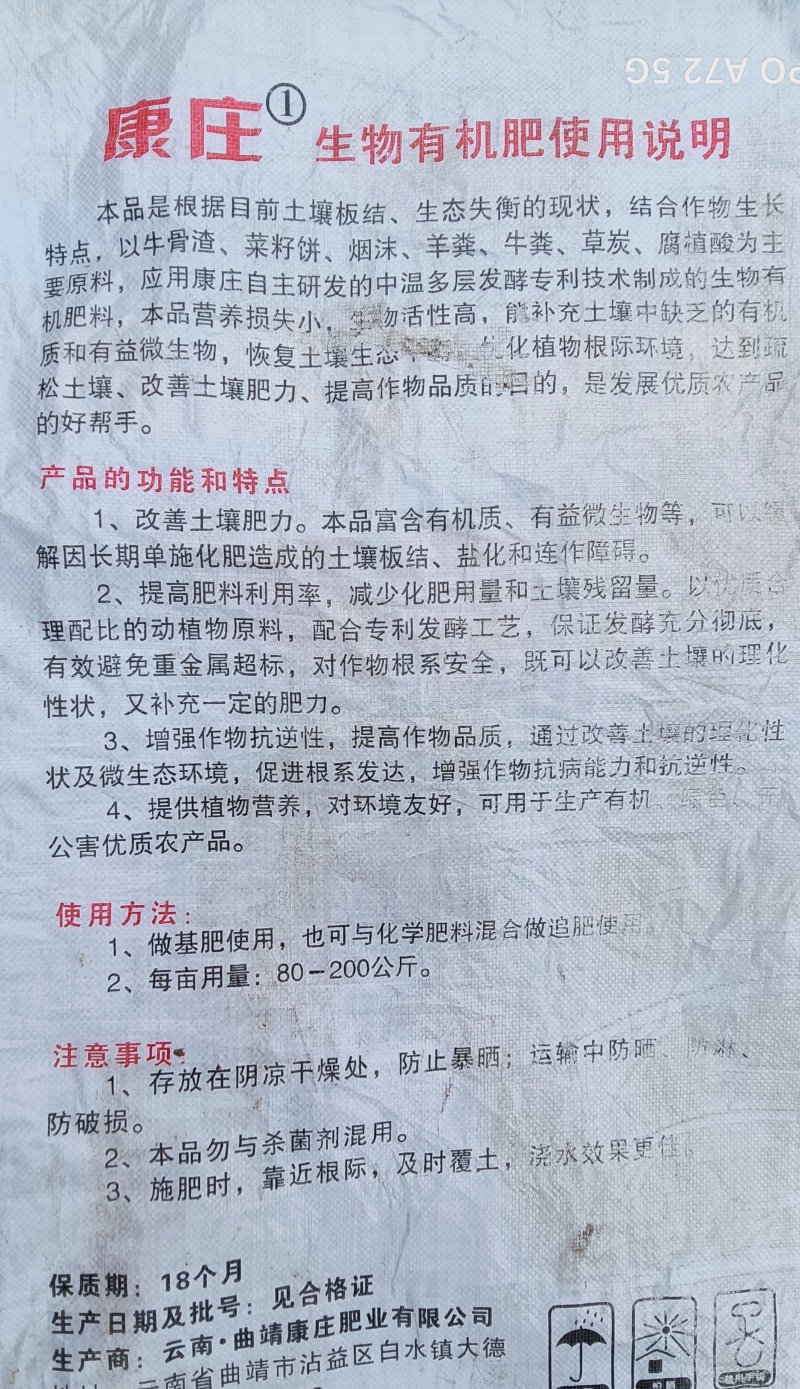 提质增产生物有机肥，40kg/袋，2吨起包邮至县城