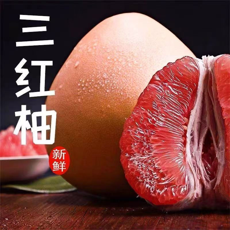 湖北红心柚，产地发货，量大优惠可以视频看货，对接全国电商平台