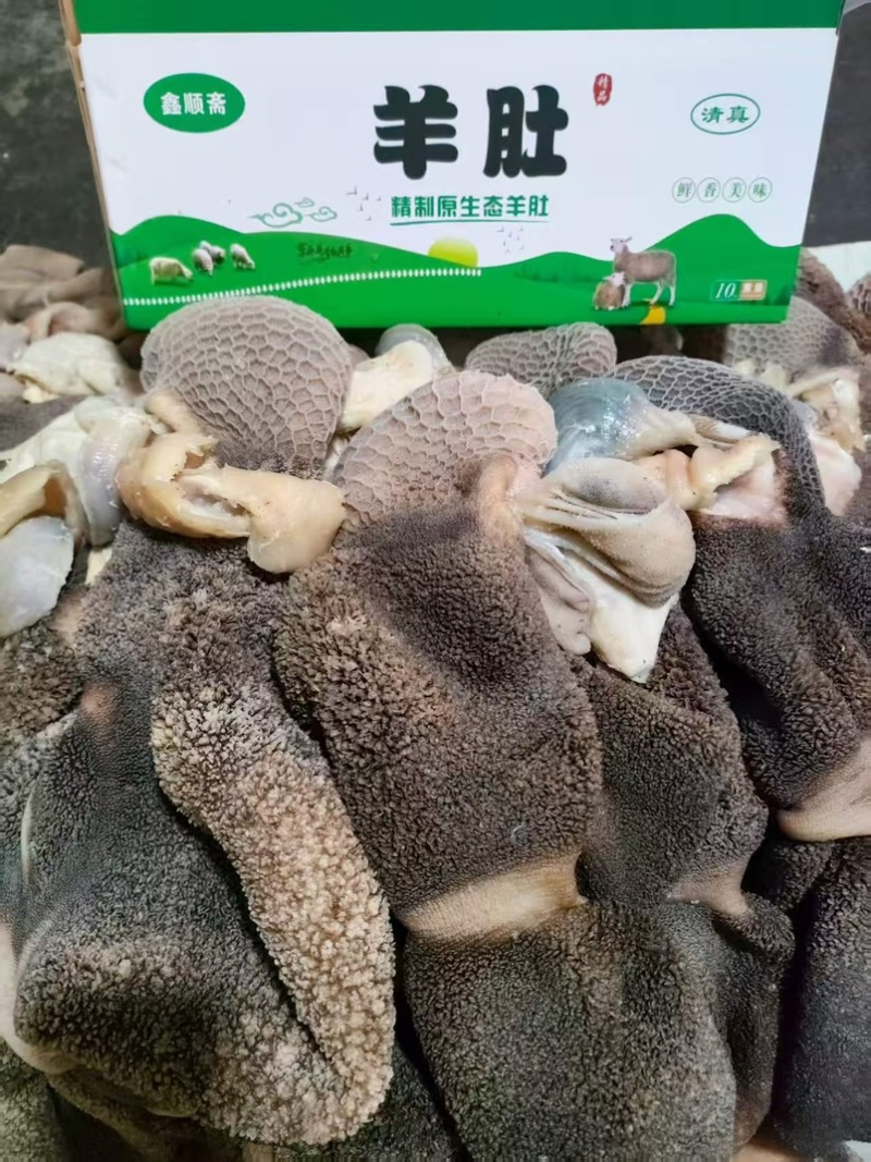 黑羊肚，羊毛肚，一件20斤，熟的，可以炒，做羊杂汤