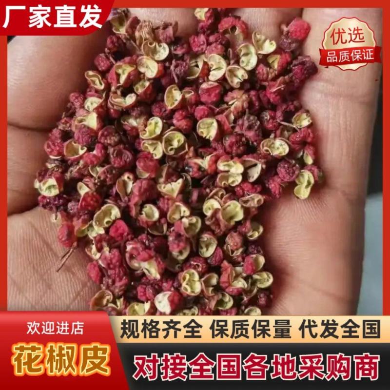 花椒皮产地直发量大从优花椒皮全国发货