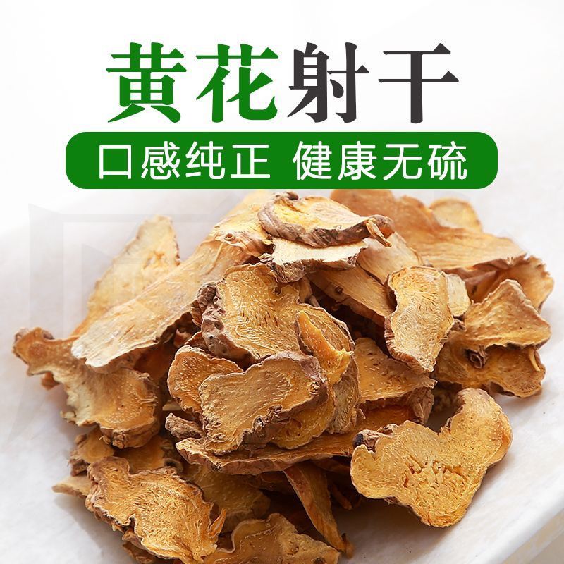 射干中药材射干无硫片干片正品新货品质保障