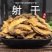 射干中药材射干无硫片干片正品新货品质保障